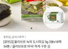광천김 올리브유 녹차 도시락김 3봉 18팩 총54팩