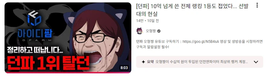 "오랜만에 던파 근황이나 유튜브로 봐야겠다" (4)