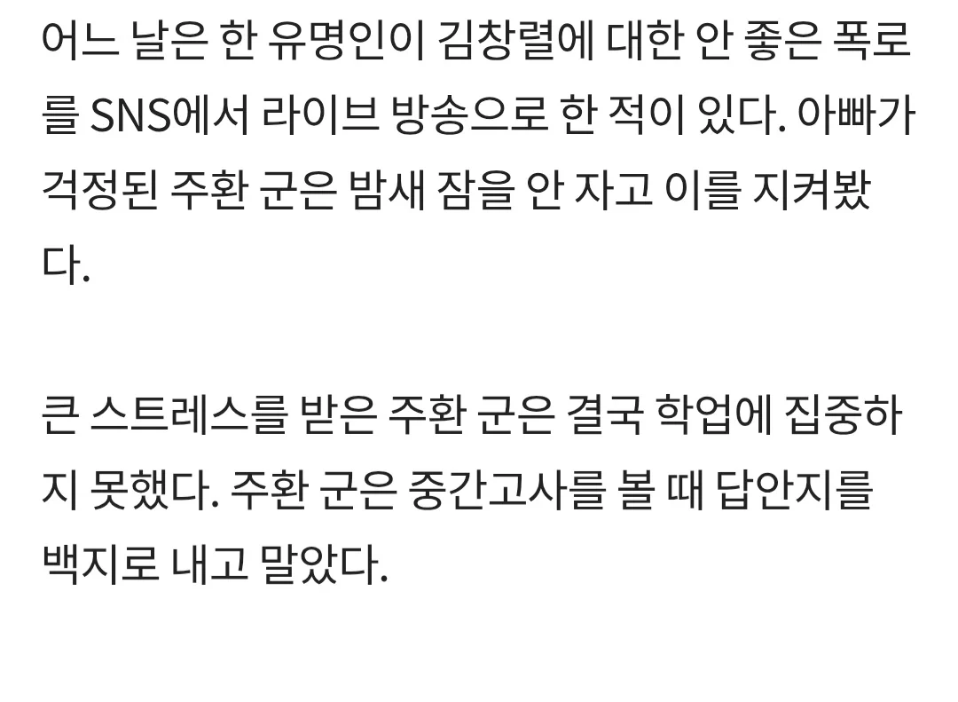 김창렬이 많이 유해진 이유 (4)