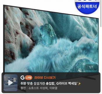 [지마켓] 삼성 85인치 QLED TV KQ85QF7DAFXKR