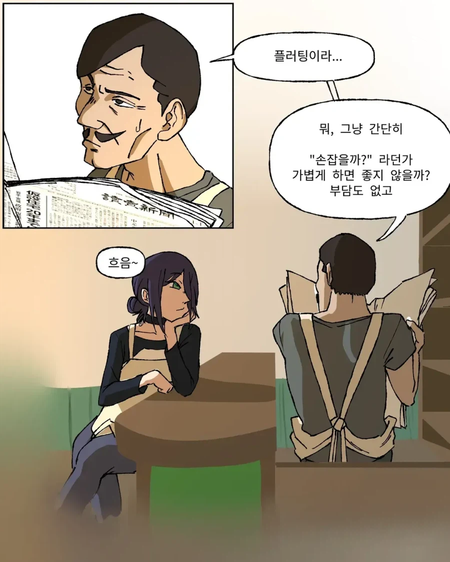카페 점장한테 플러팅을 배워온 레제.....Manhwa