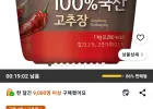 쿠팡 청정원 순창 우리쌀로 만든 100% 국산 고추장, 1kg, 1개
