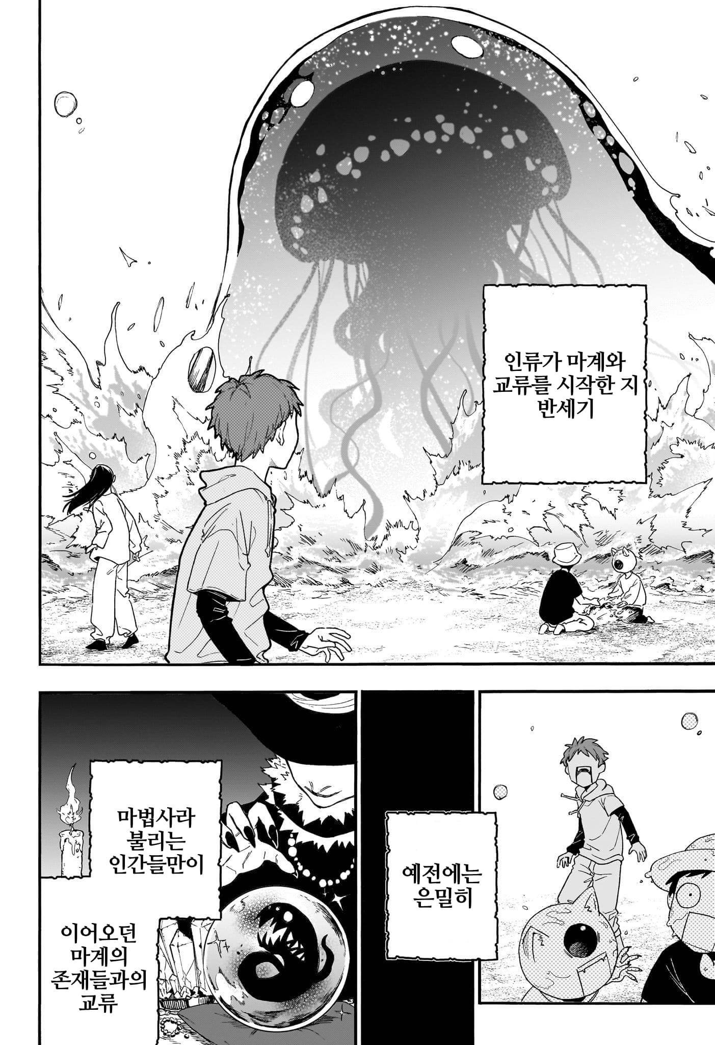괴짜 마계어 번역가 (2) manhwa (25)