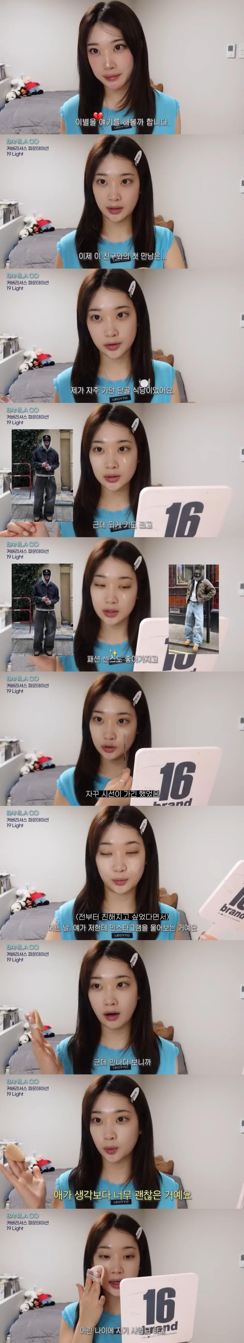 남자친구와 헤어진 이유