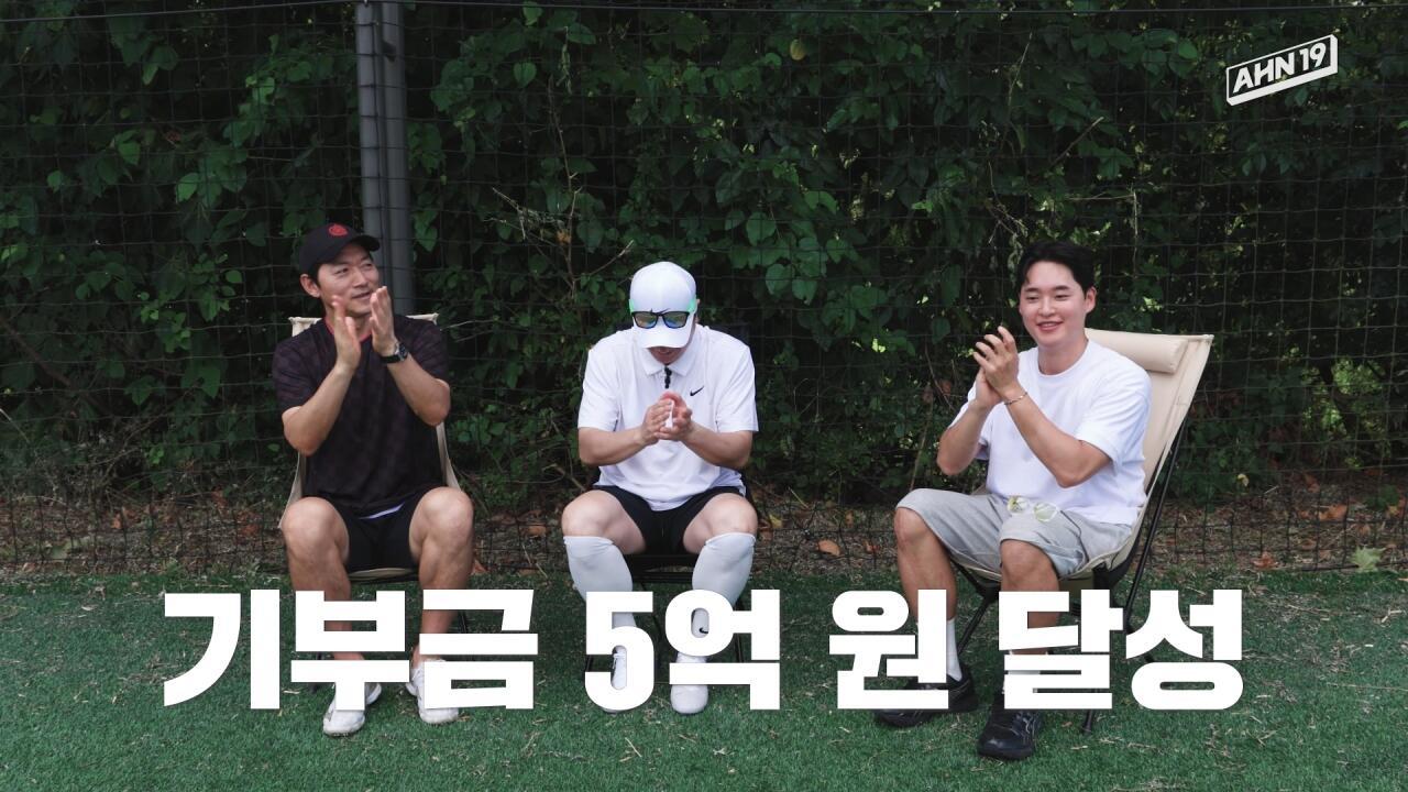 안정환 유튜브 채널 기부금 5억 달성