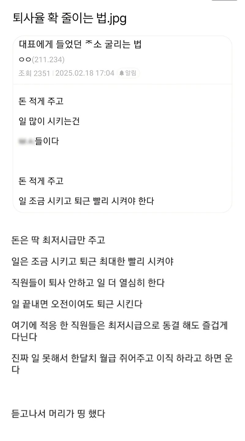 퇴사율 확 줄이는 법