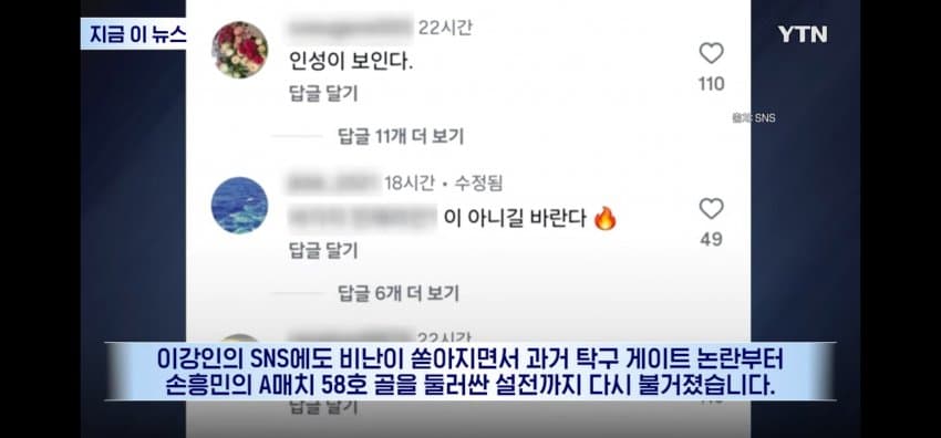 현재 96세대에 대한 악플 상황.. 축협 입장문 업데이트. (9)