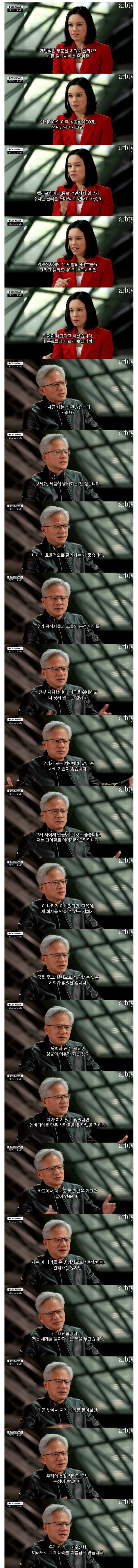 엔비디아 CEO 젠슨황 : 저는 세금내는게 두렵지 않습니다.