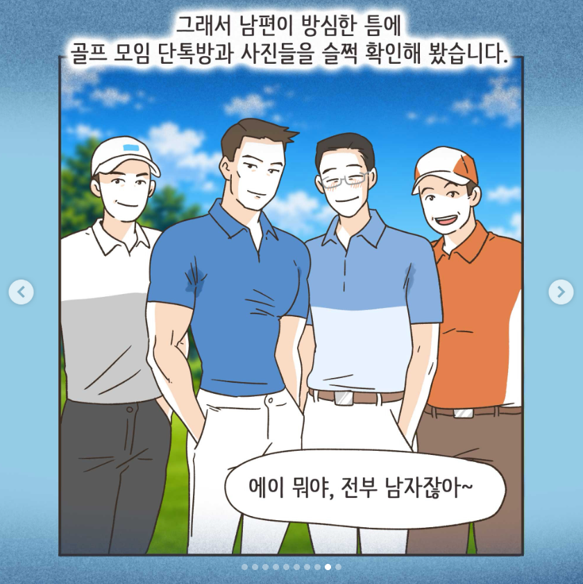 와들와들 골프 여자멤버랑 바람난 남편.manhwa (6)