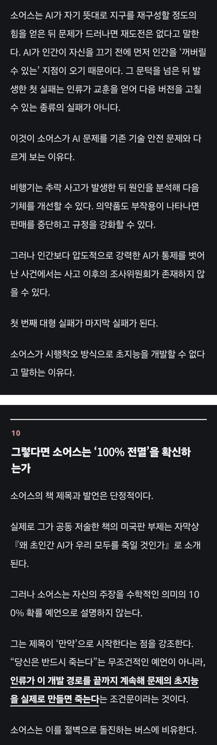 AI가 더 똑똑한 AI를 만들어내는 순간 인류는 멸종 (37)