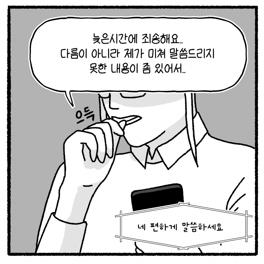 성x매한 남편과 이혼할 수 없는 아내 (25)