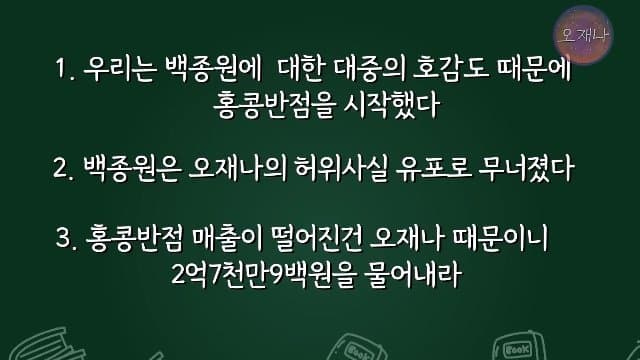 홍콩반점 점주가 오재나 고소한 이유. jpg (5)