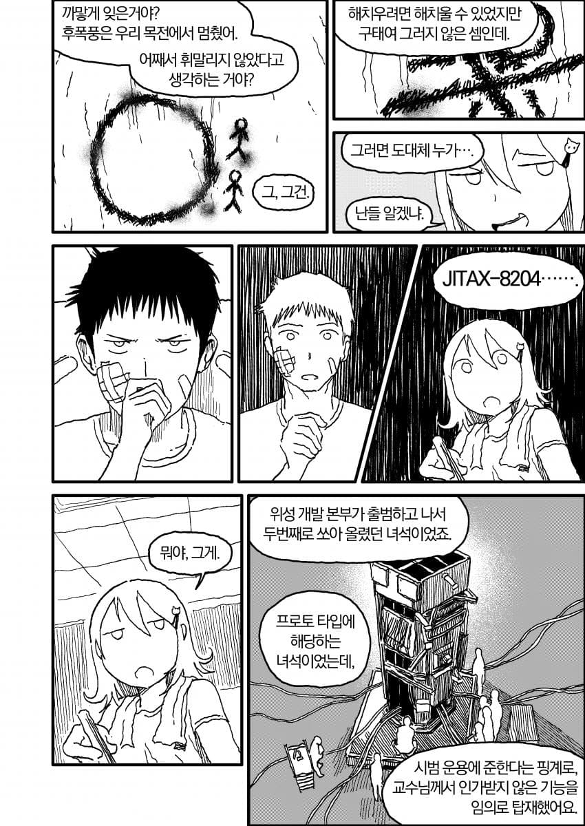 인공위성 노래 (10)
