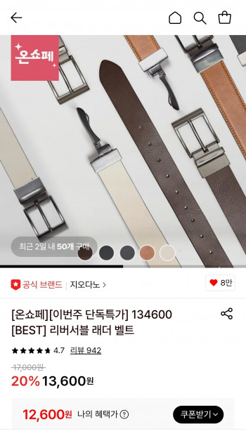 [롯데온] 지오다노 리버서블 래더 벨트 (12,600원/무료)
