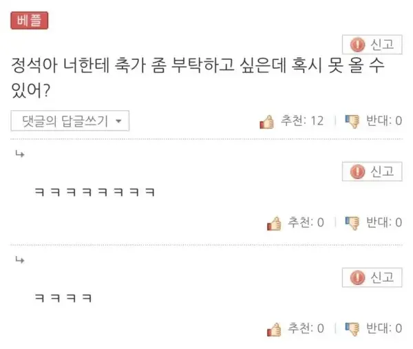 조정석의 축가 대타 (4)
