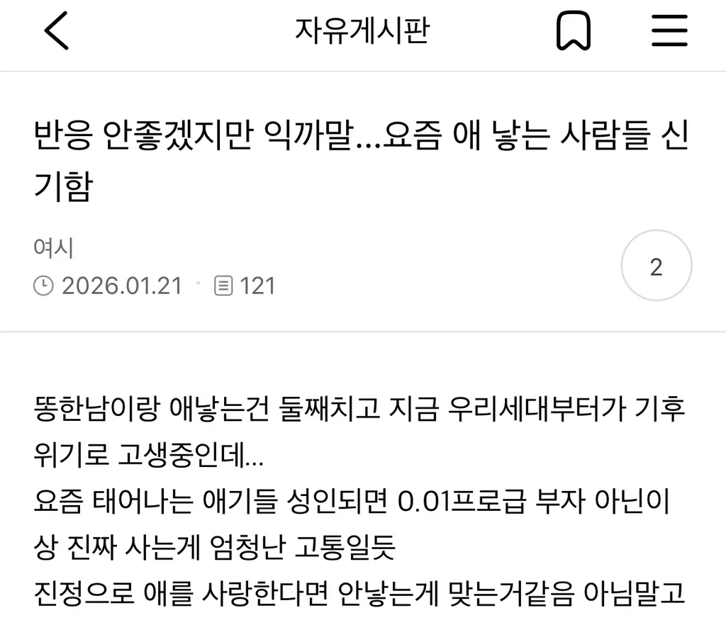 반응 안좋겠지만 요즘 출산하는 사람들 신기함