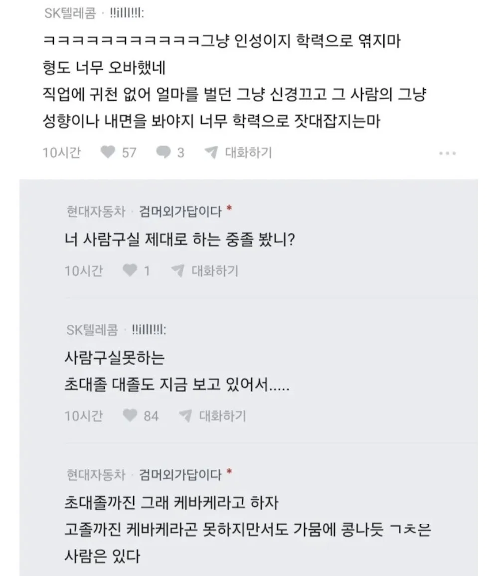 중졸 무시했다가 와이프한테 욕 먹었다는 블라인 (6)