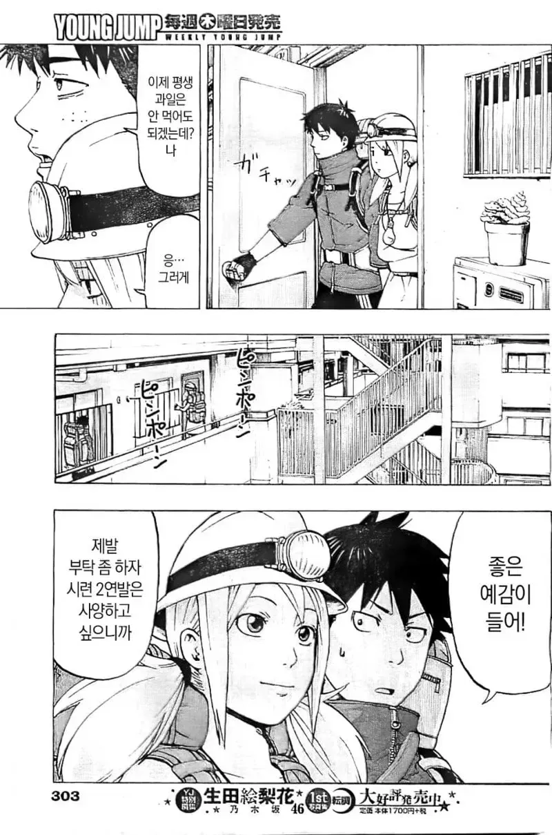 문을 찾는 모험가 만화 (11)