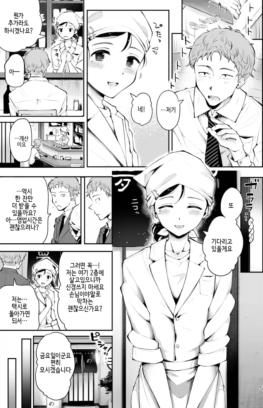 순애) 퇴사하고 마지막으로 단골식당에 가는.manhwa (3)