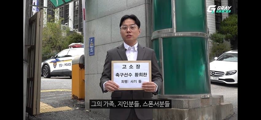 황희찬 선수 사기혐의 고소장 제출. (4)