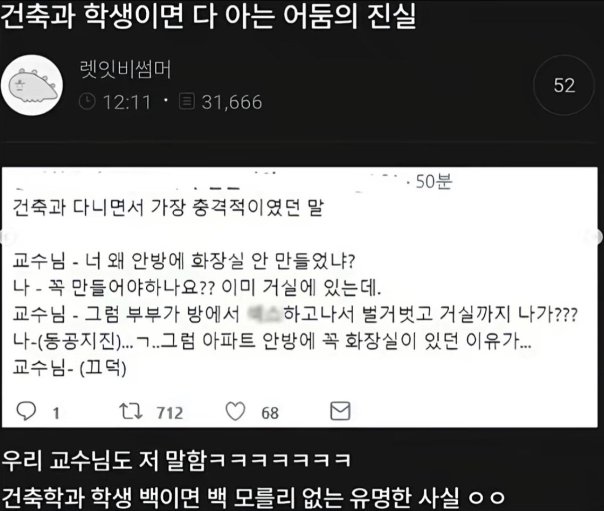건축과학생이면 다 아는 어둠의 진실 (2)