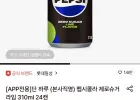 펩시콜라 제로슈거 라임 310ml 24캔