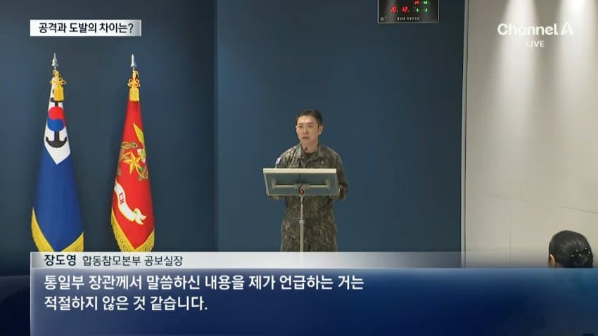 채널a) "공격인가" "도발이다"...국방부 브리핑 신경전 (11)