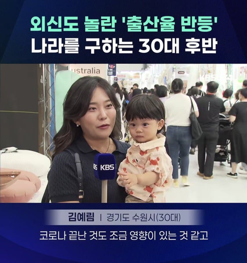 외신도 놀란 출생률 반등 나라를 구하는 30대후반 (8)