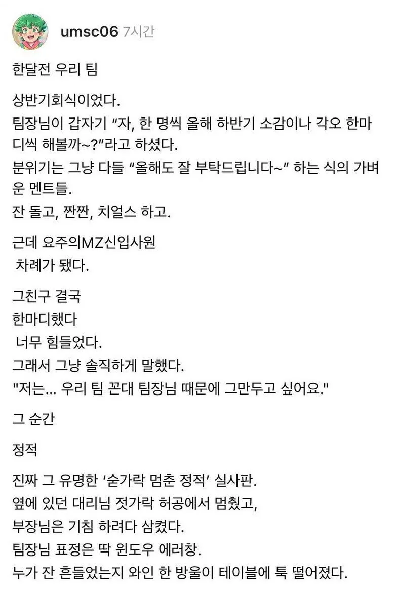 회식자리 신입의 폭탄발언