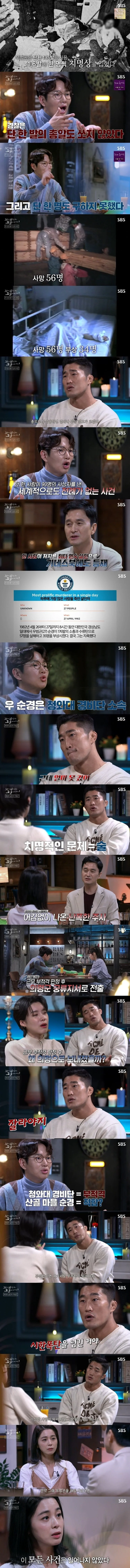꼬꼬무 기네스북에 오른 우범곤 사건이 빡치는 이유 (3)
