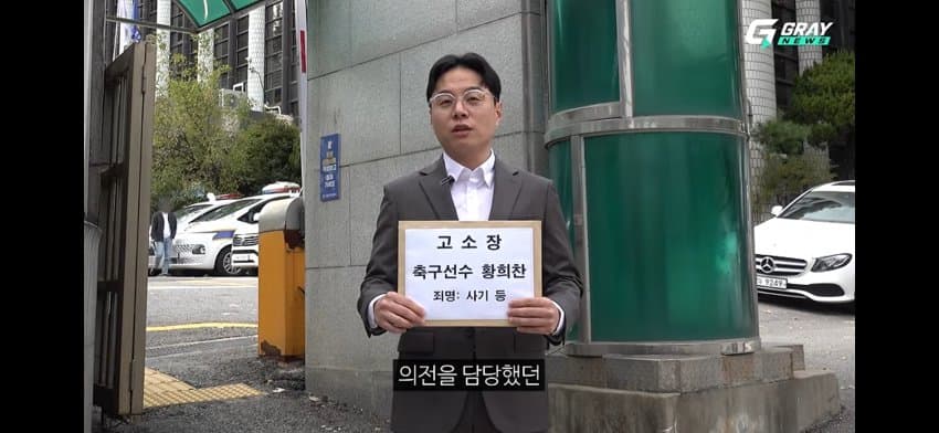 황희찬 선수 사기혐의 고소장 제출. (7)