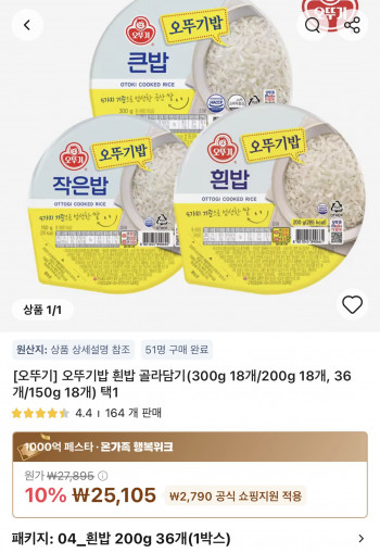 [알리] 오뚜기밥 200g 36개