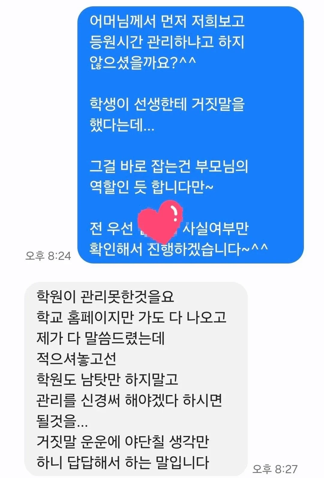 학원 진상학부모 근황