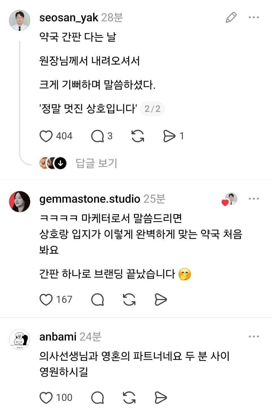 위치 선정이 너무 절묘했던 약국 (2)