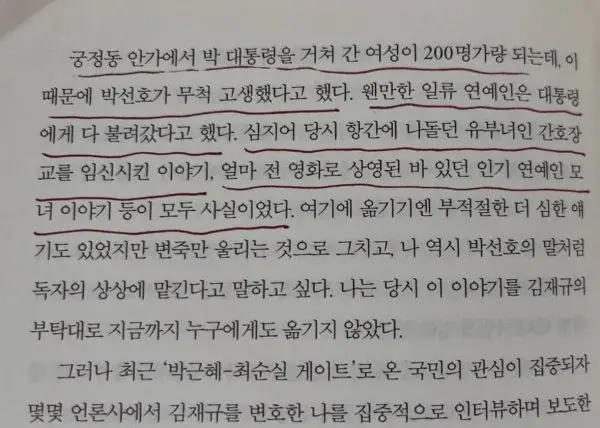 재판과정에서 밝혀진 박정희 (4)