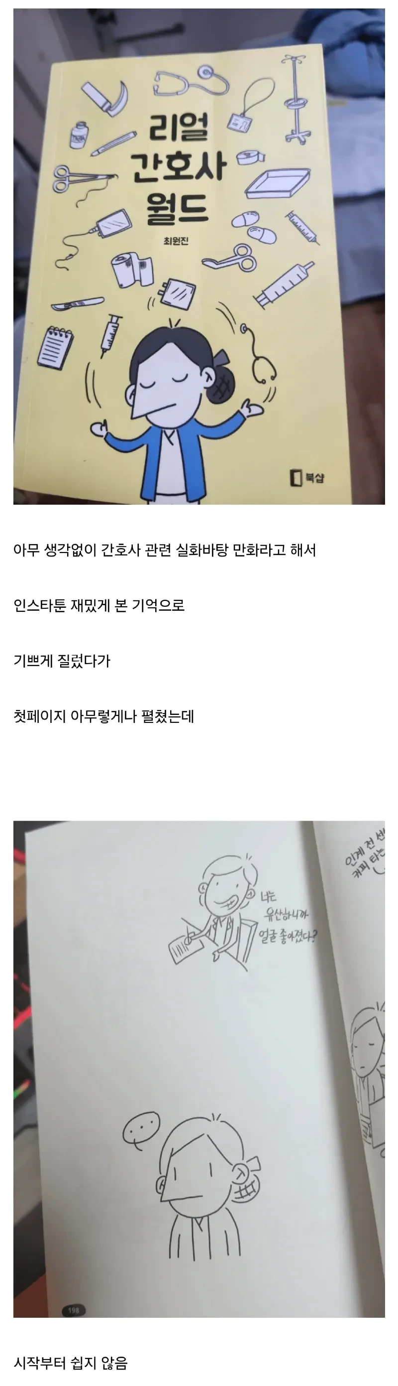 첫페이지부터 쉽지 않은 간호사 만화책