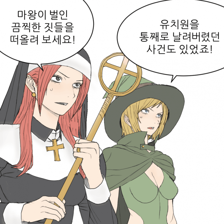 마왕 토벌 이야기 (8)