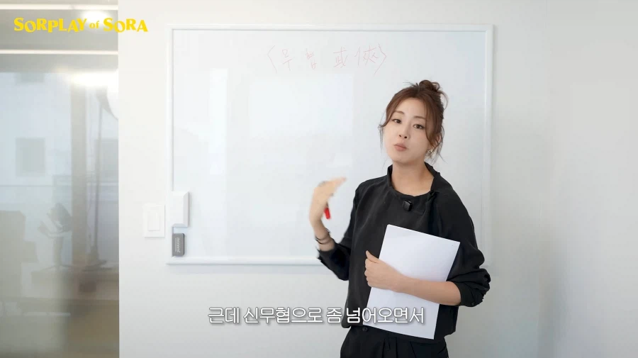 무협지 강의하는 강소라 근황.. (10)