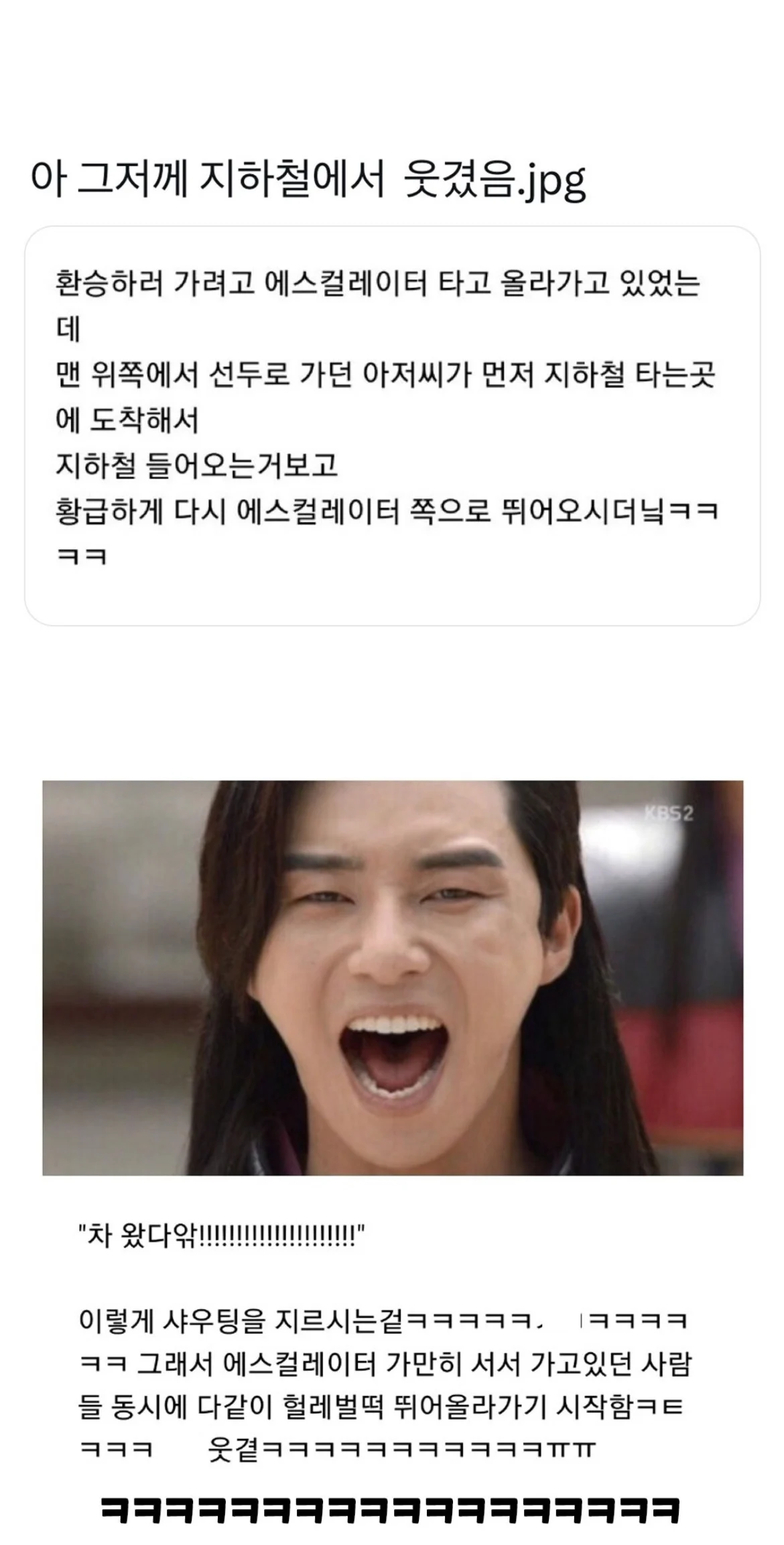 그저께 지하철에서 웃겼음