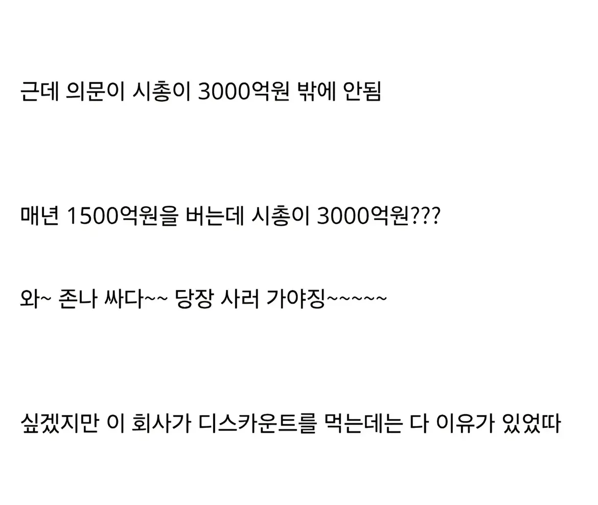 국장이 디스카운트 먹는 이유를 보여주는 사례 (4)