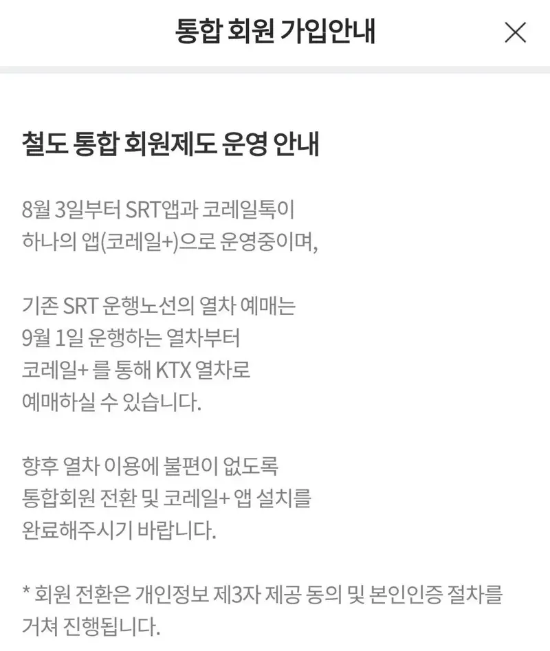SRT 폐지 (2)