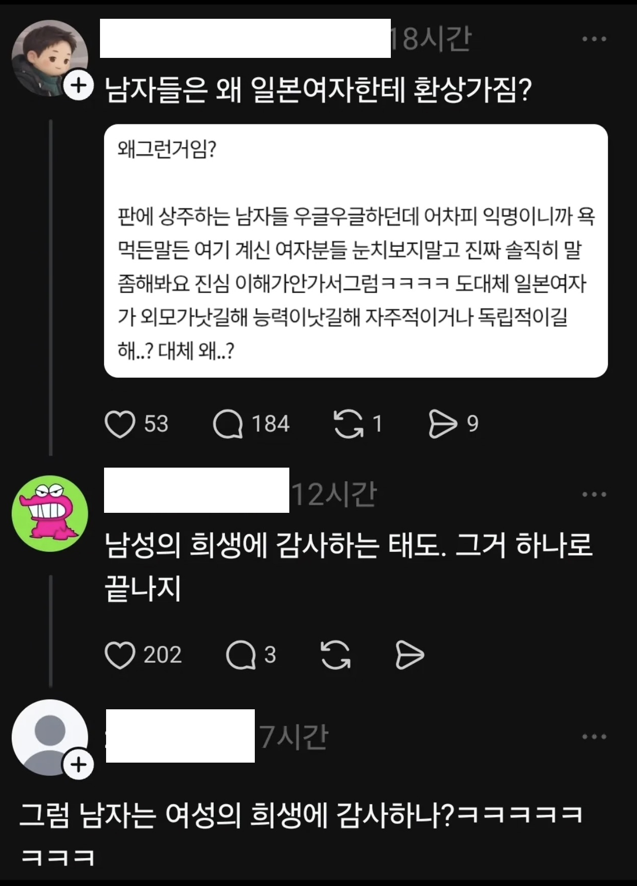 한남들은 왜 일본여자한테 환상가짐?