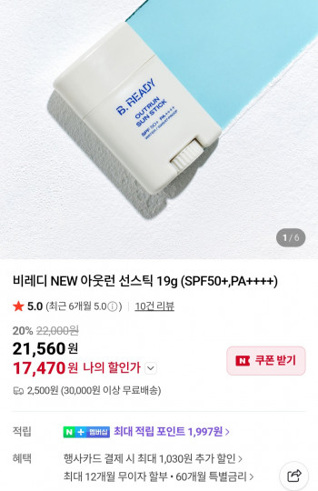 [네이버] 비레디 NEW 아웃런 선스틱 19g (SPF50+,PA++++)