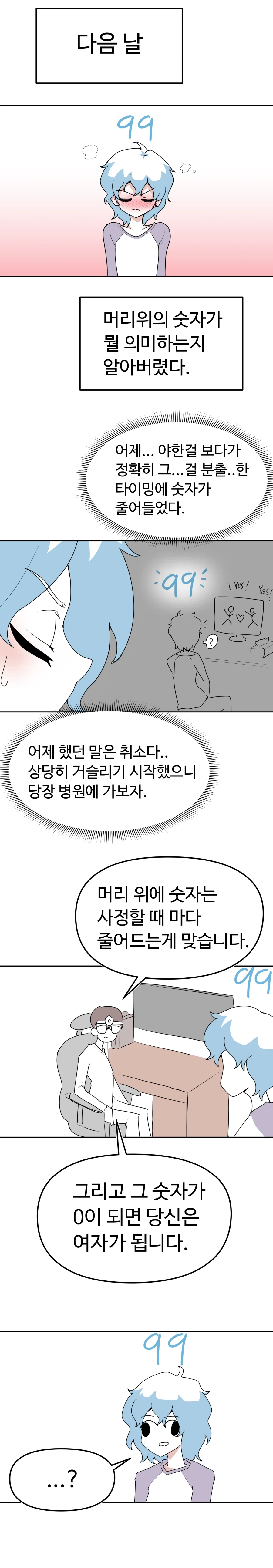 100번 뒤에 여자가 되어버리는 사나이.manhwa (3)