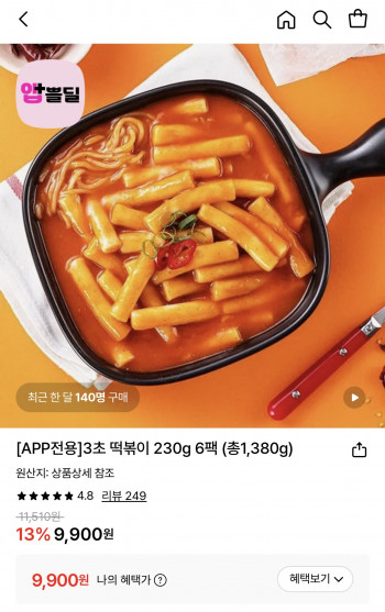 [롯데온] 3초 떡볶이 230g 6팩 (9,900원/무료)