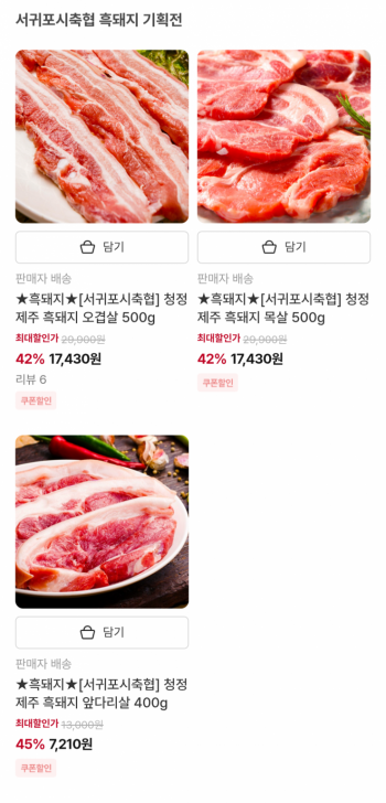 [기타] 제주 흑돼지 오겹살 500g