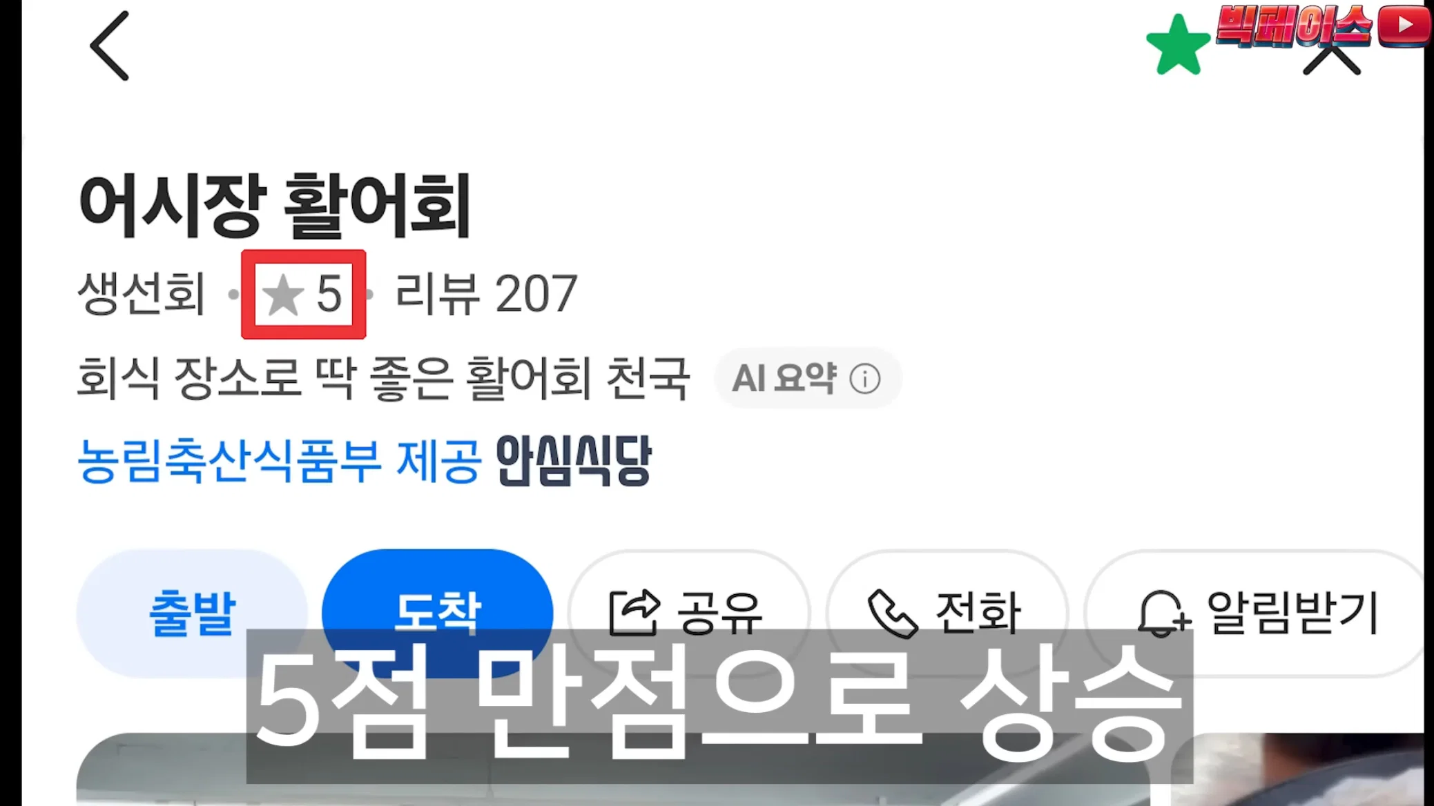 식당 리뷰점수를 무작정 믿으면 안되는 이유 이런 미친짓을 서슴없이 하는 개또라이가 존재하기때문 (18)