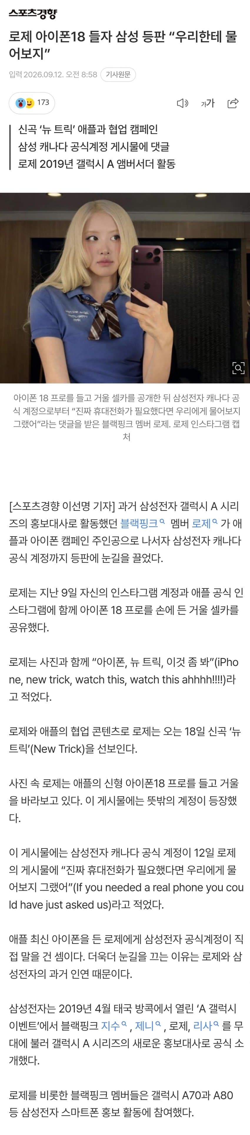 로제 아이폰18 들자 삼성 등판 “우리한테 물어보지”.. (3)