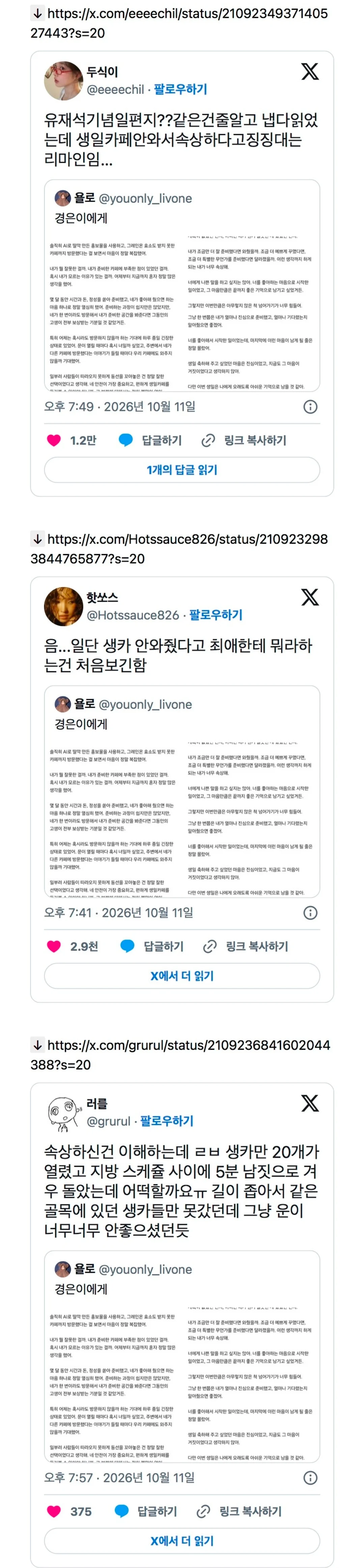 자기가 연 생카에 안왔다고 리센느 리브 저격한 팬 (5)