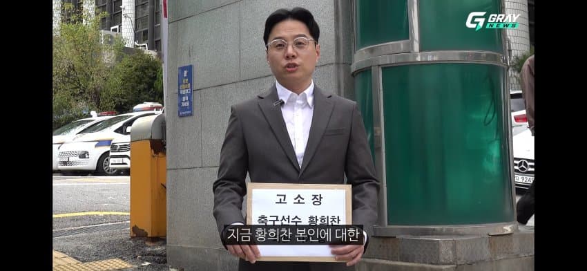 황희찬 선수 사기혐의 고소장 제출. (46)
